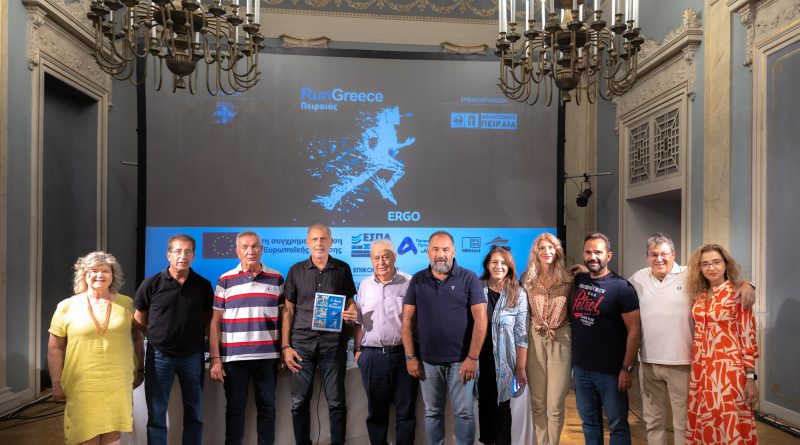 Η «καρδιά» του δρομικού κινήματος χτυπά ξανά στον Πειραιά – Το Run Greece ΠΕΙΡΑΙΑΣ 2025 επιστρέφει στην πόλη μας