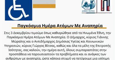 Ο Δήμος Πειραιά και η Δ/νση Δημόσιας Υγείας & Κοινωνικών Υπηρεσιών τιμούν την Παγκόσμια Ημέρα Ατόμων με Αναπηριά