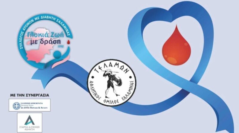 Εκδήλωση με αφορμή την Παγκόσμια ημέρα Διαβήτη με θέμα: Διαβήτης, Αλτσαχάϊμερ και Επιτραπέζια Αντισφαίριση